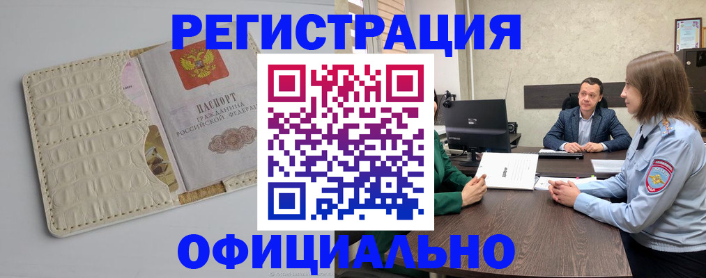 временная регистрация для школы в Большом Камне