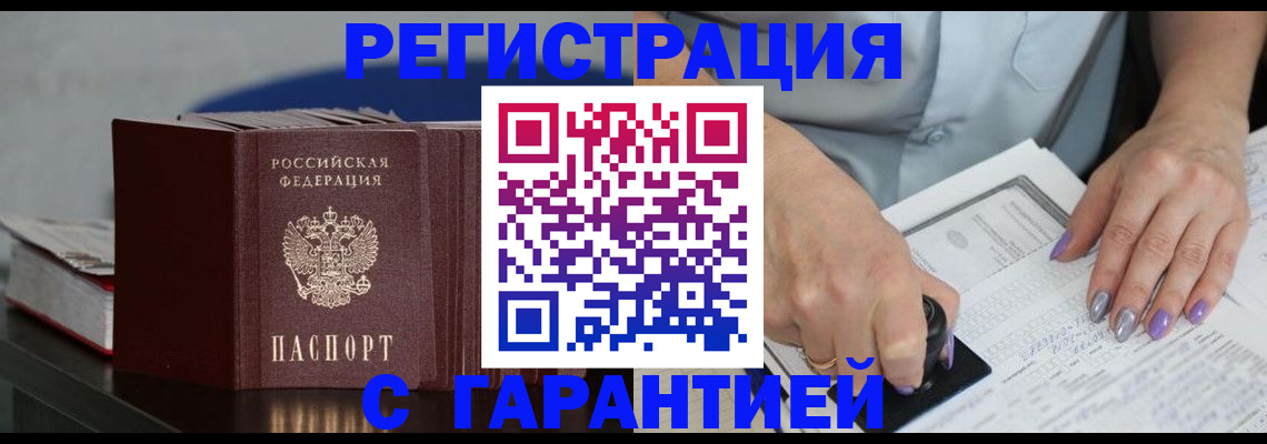 прописка от собственника в Большом Камне