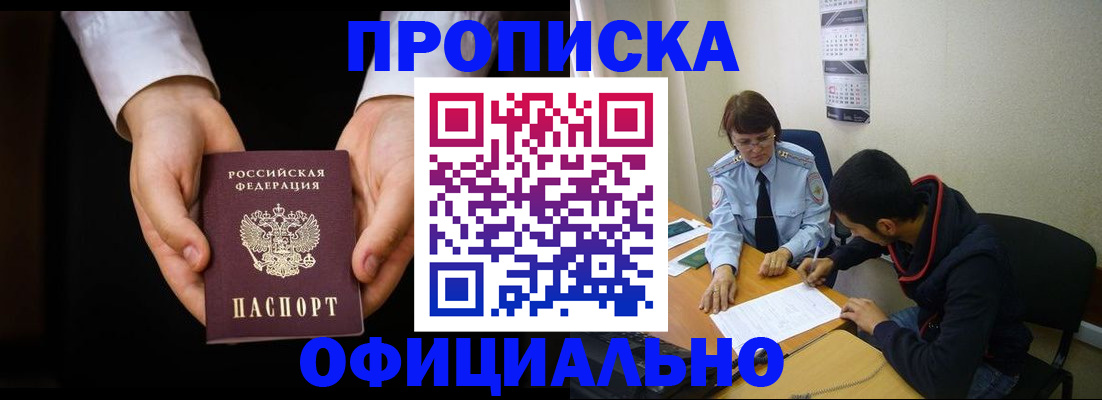 временная регистрация в Большом Камне