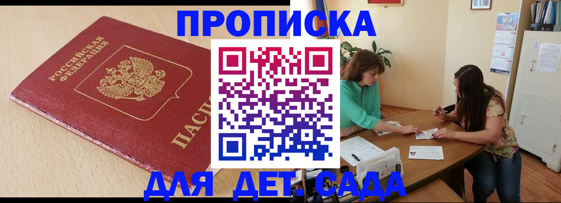 прописка в квартире в Большом Камне